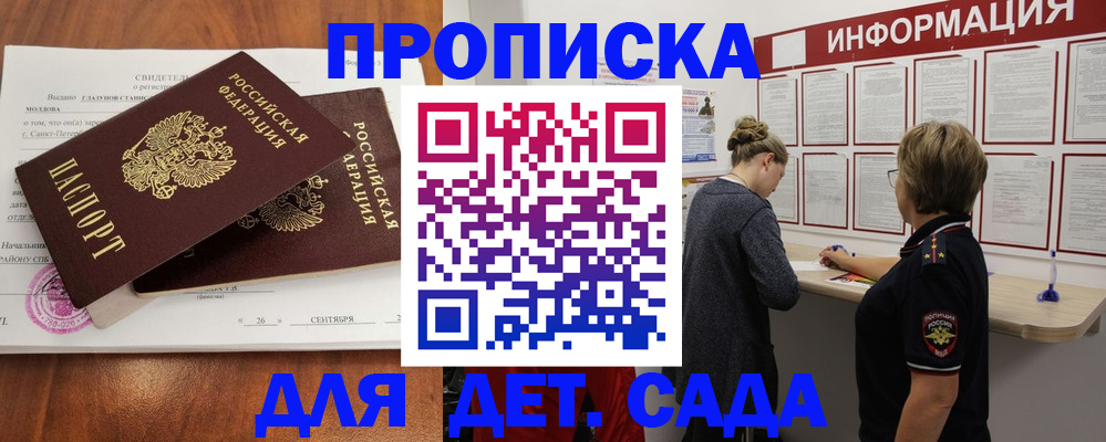 прописка регистрация в Новоаннинском
